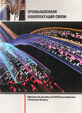 Блокнот для компании "Связьстройдеталь"