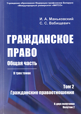 Книга "Гражданское право"